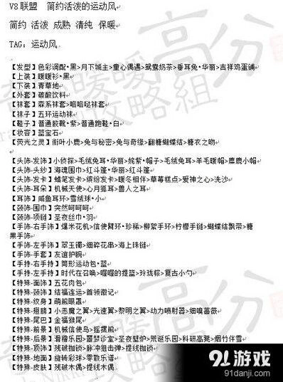奇迹暖暖简约活泼运动风搭配教程