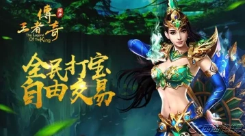 王者传奇手游升级攻略平民玩法详解