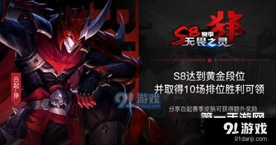 王者荣耀白起皮肤S8赛季获取条件一览