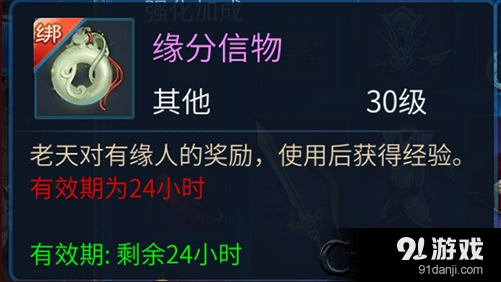 倩女幽魂手游良缘信物获得方法攻略