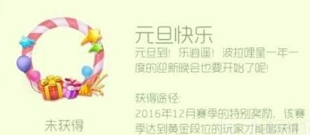 球球大作战元旦快乐头环怎么获取