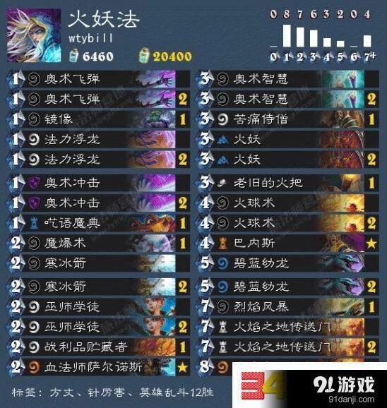 炉石传说方丈版火妖法攻略