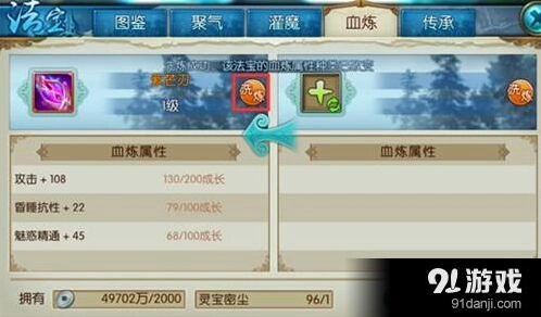 诛仙手游法宝攻略 血炼属性叠加思路