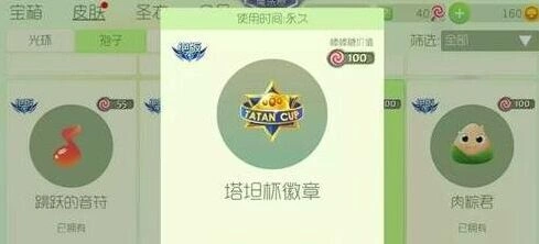 球球大作战周年庆塔坦杯徽章获取方法