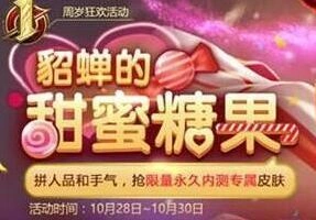 王者荣耀糖果屋礼包抢夺技巧