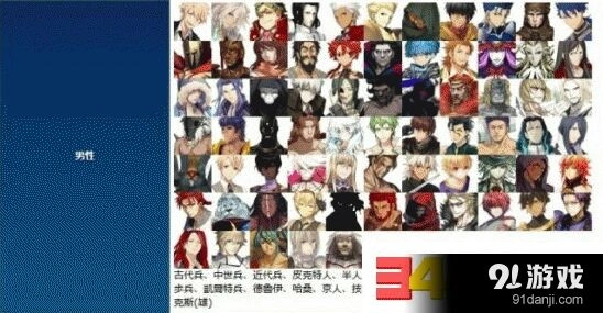 命运冠名指定从者性别完整攻略
