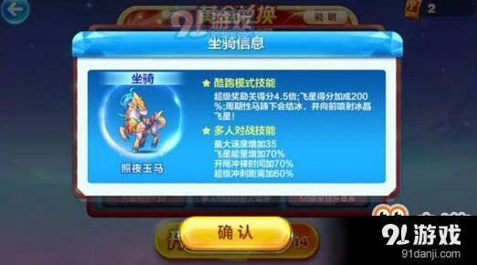 天天酷跑照夜玉马实用搭配攻略分享