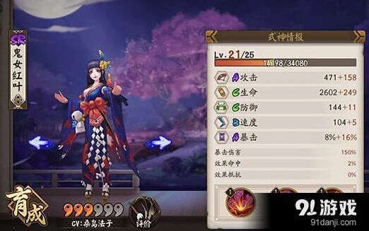 鬼女红叶觉醒技能阵容搭配