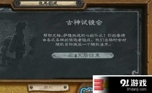 炉石传说古神试镜会全攻略