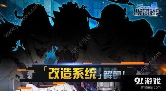 碧蓝航线改造图纸获取技巧教程