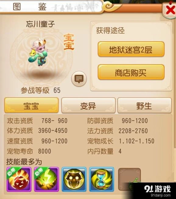 梦幻西游忘川童子加点新手攻略
