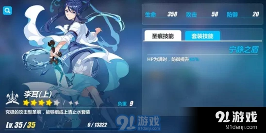 崩坏3李耳圣痕套防御力加成问题