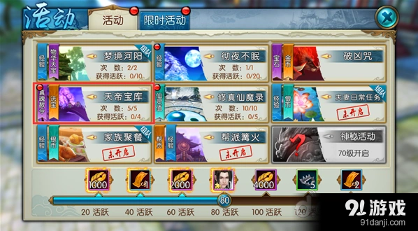 天帝宝库封印关卡攻略