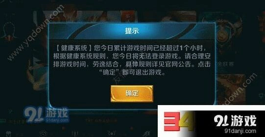 王者荣耀强制下线解决方案