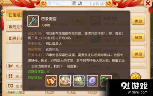 梦幻西游四象地宫boss怎么打攻略
