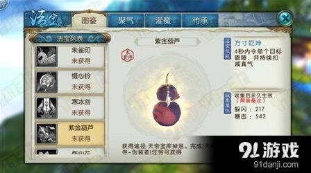 诛仙紫金葫芦培养技巧详解