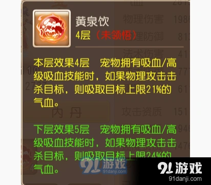 梦幻西游黄泉饮内丹养成攻略