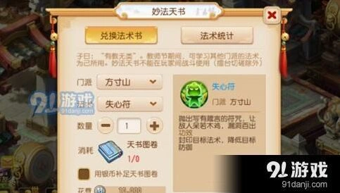梦幻西游手游妙法天书技巧