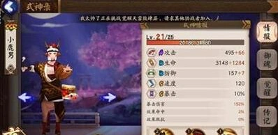 阴阳师小鹿男御魂搭配全指南