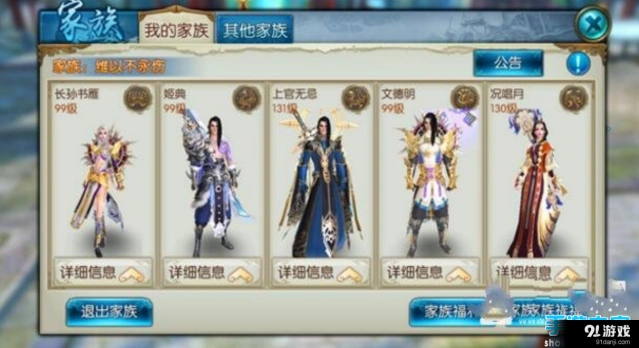 《诛仙》家族聚餐完整教程