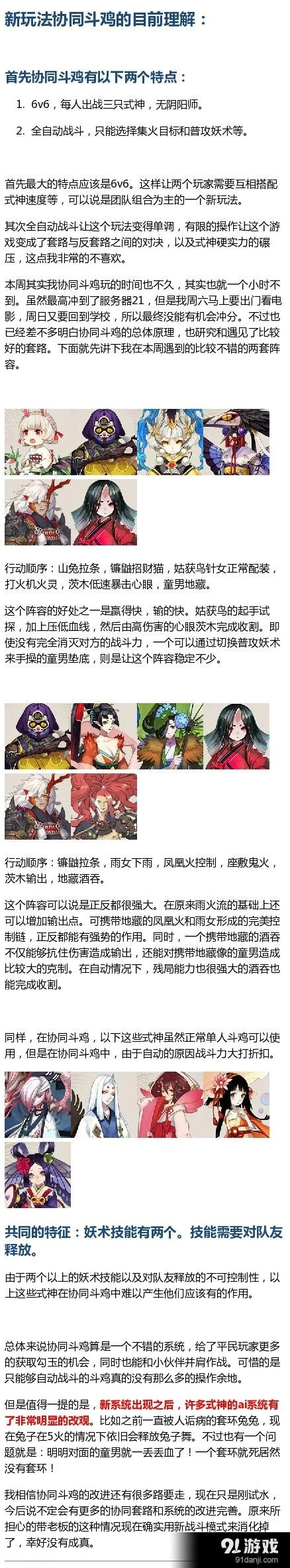 《阴阳师》协同斗技阵容怎么搭