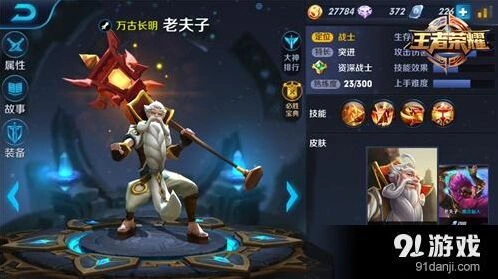 王者荣耀老夫子怎么玩，老当益壮攻略教程