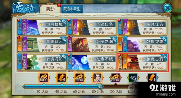 《诛仙》镇魔古洞通关技巧