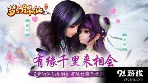 梦幻诛仙有缘坊怎么用 详细使用教程