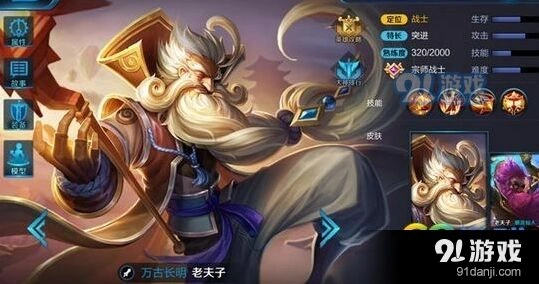 王者荣耀S8老夫子玩法教学