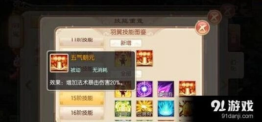 梦幻诛仙五气朝元羽翼效果分析