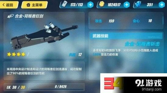 崩坏3合金背叛者巨剑攻略分享