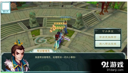 仙剑奇侠传3D回合帮派护宝攻略详解