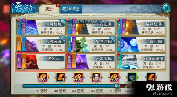 诛仙手游炼血堂入侵活动解析