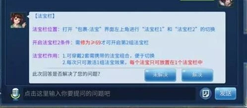 倩女幽魂法宝提炼详细攻略 套装属性激活方法