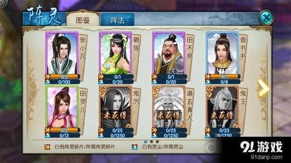 《诛仙》手游阵灵情缘玩法