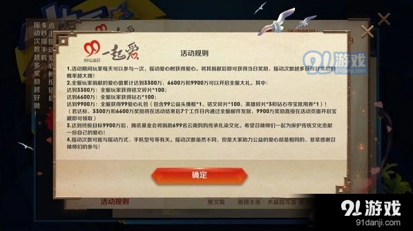 王者荣耀爱心树公益攻略