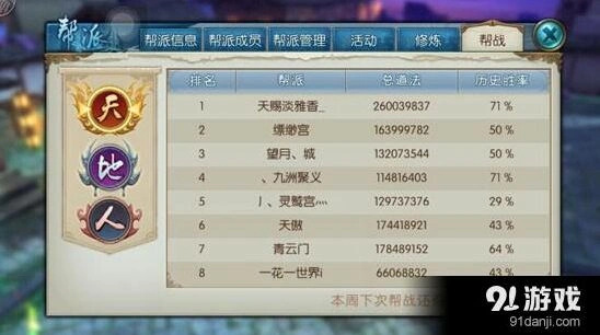 诛仙帮战攻略大全