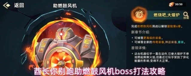 酋长你别跑助燃鼓风机boss打法攻略