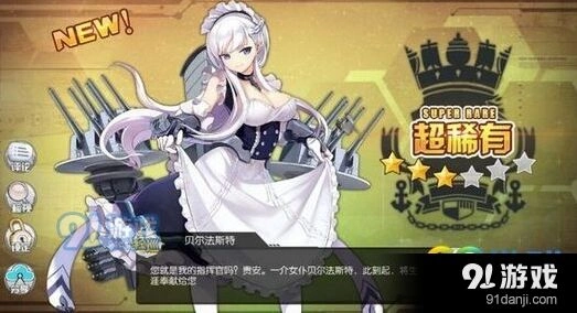 碧蓝航线贝尔法斯值得练吗 培养优先级建议