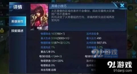 王者荣耀周瑜出装推荐指南教程