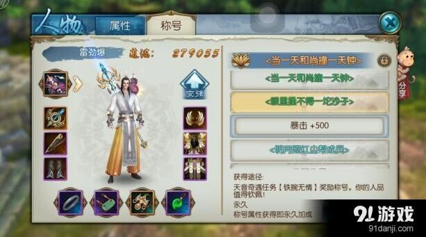 诛仙手游称号属性效果获取指南