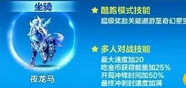 天天酷跑夜龙马攻略大全