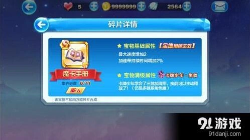 《天天酷跑》魔卡手册入手指南 详细属性技能
