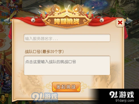 《梦幻西游》跨服挑战进阶指南
