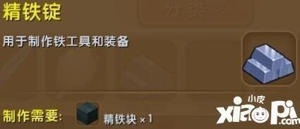 精铁锭速成攻略 迷你世界玩家版