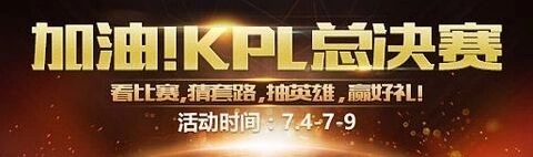 王者荣耀总决赛音符兑换选择指南