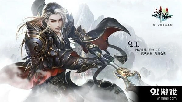 诛仙手游鬼王养成玩法攻略
