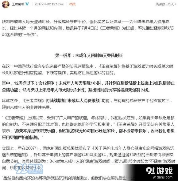 王者荣耀官方防沉迷规定解析