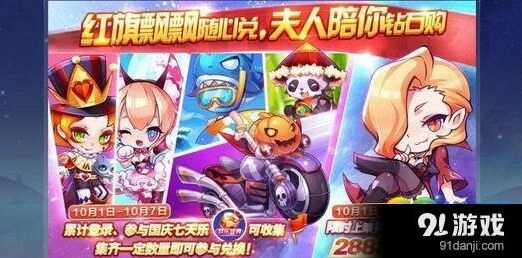 天天酷跑收集红旗奖励兑换建议 国庆红旗值得换什么