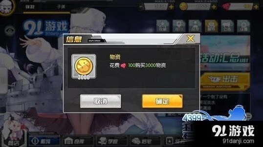 碧蓝航线物资金币获取技巧